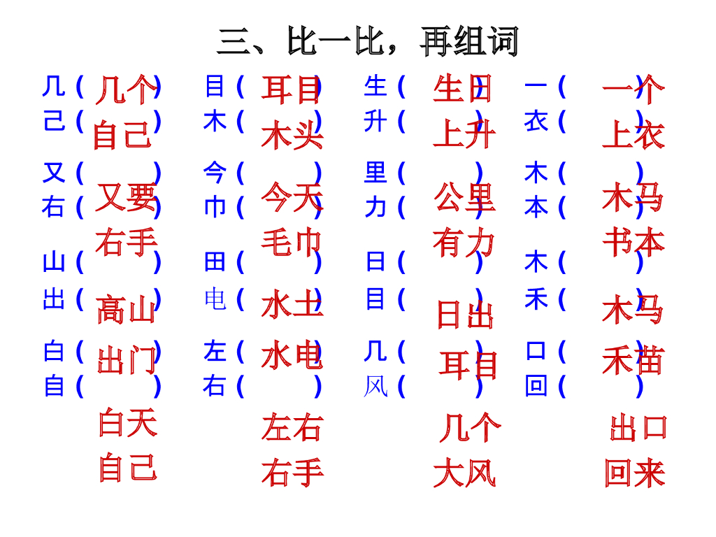 部编版一年级语文上册期末复习课件1_第8页