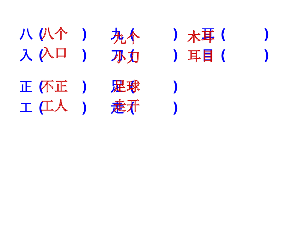 部编版一年级语文上册期末复习课件1_第10页
