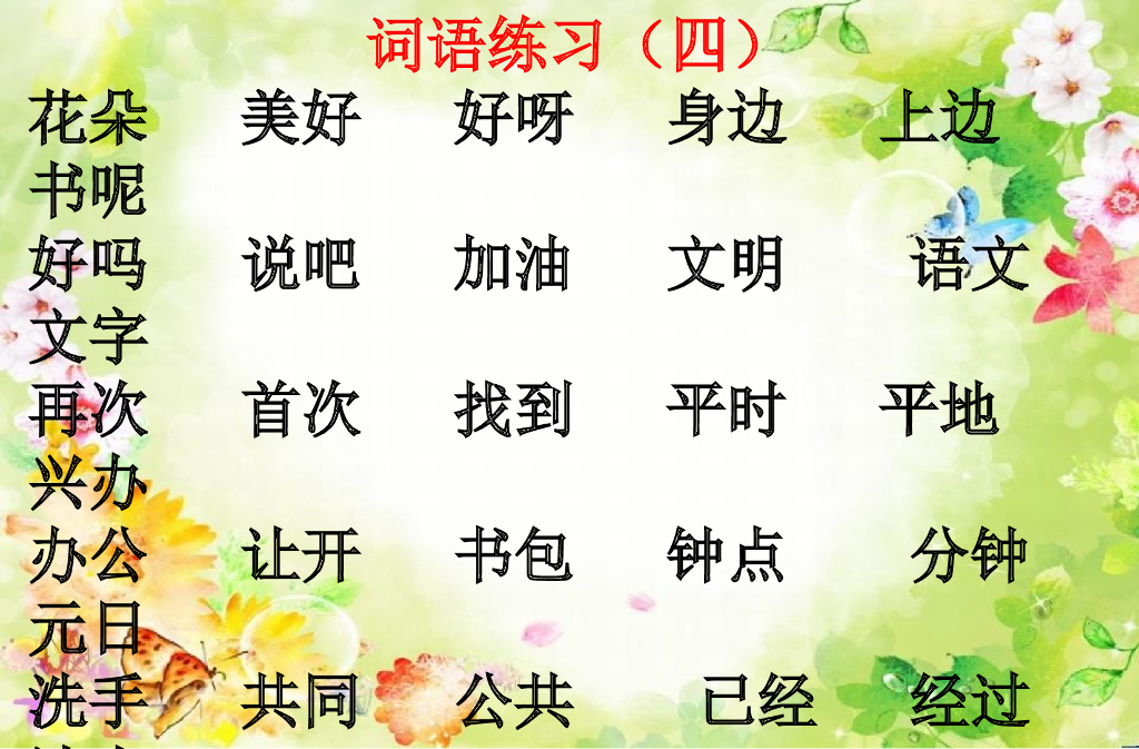 部编版一年级下册期末复习ppt_第6页