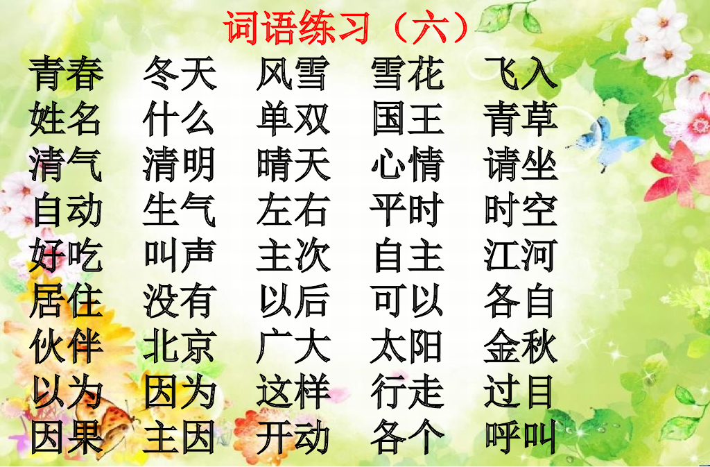 部编版一年级下册期末复习ppt_第8页