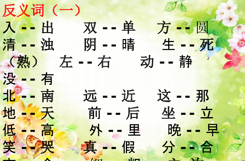 部编版一年级下册期末复习ppt_第9页