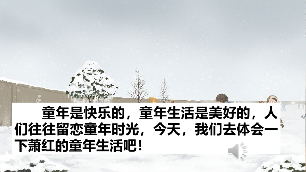 部编版五年级语文下册2 祖父的园子