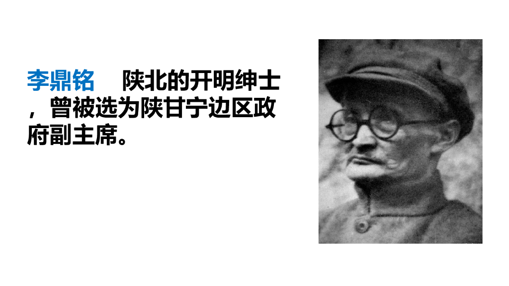 部编版六年级语文下册链接三：李鼎铭