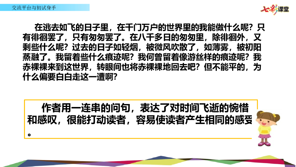 部编版六年级语文下册交流平台  初试身手_第6页
