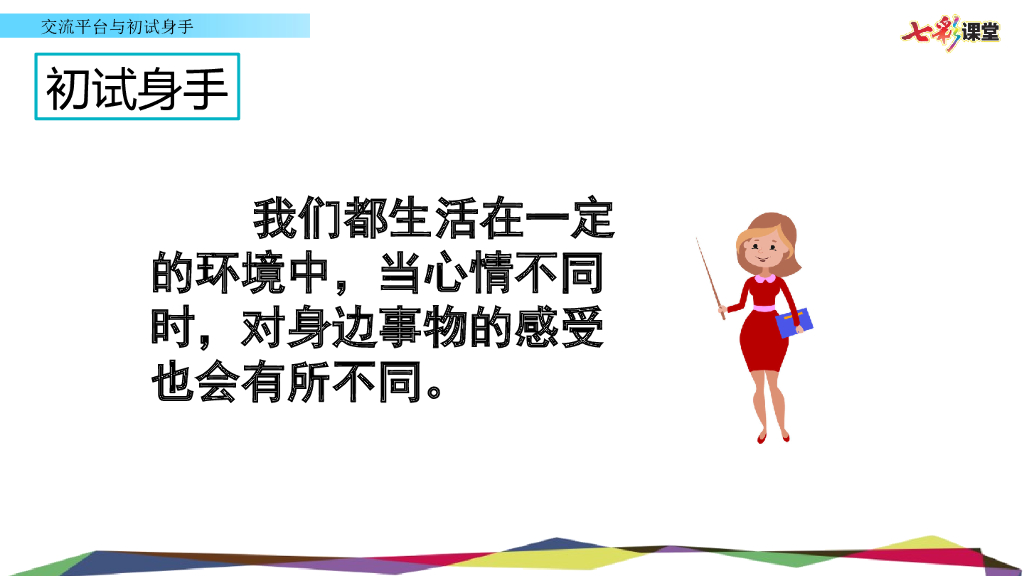部编版六年级语文下册交流平台  初试身手_第7页