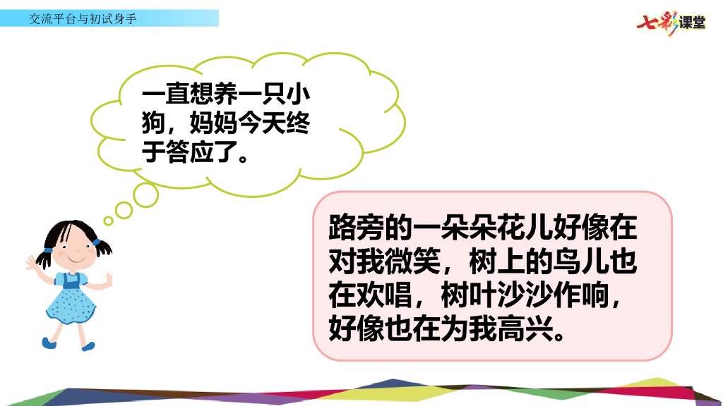部编版六年级语文下册交流平台  初试身手_第8页