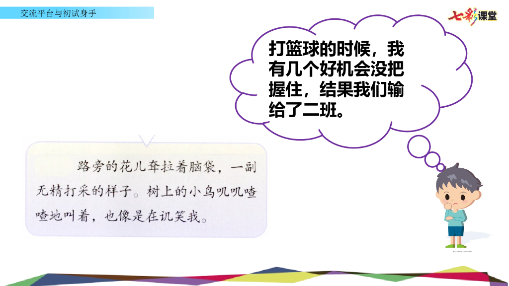 部编版六年级语文下册交流平台  初试身手_第9页