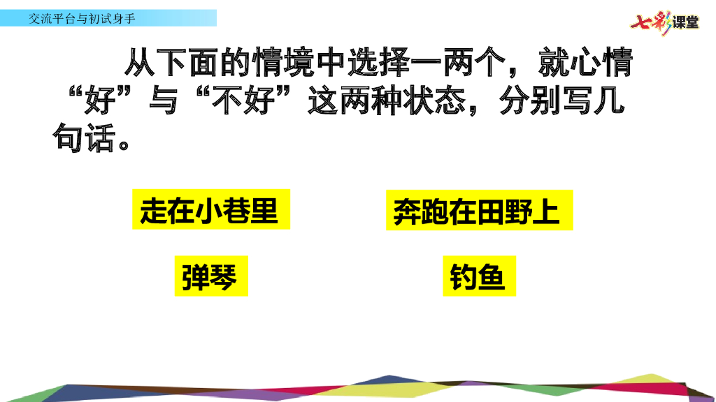 部编版六年级语文下册交流平台  初试身手_第10页