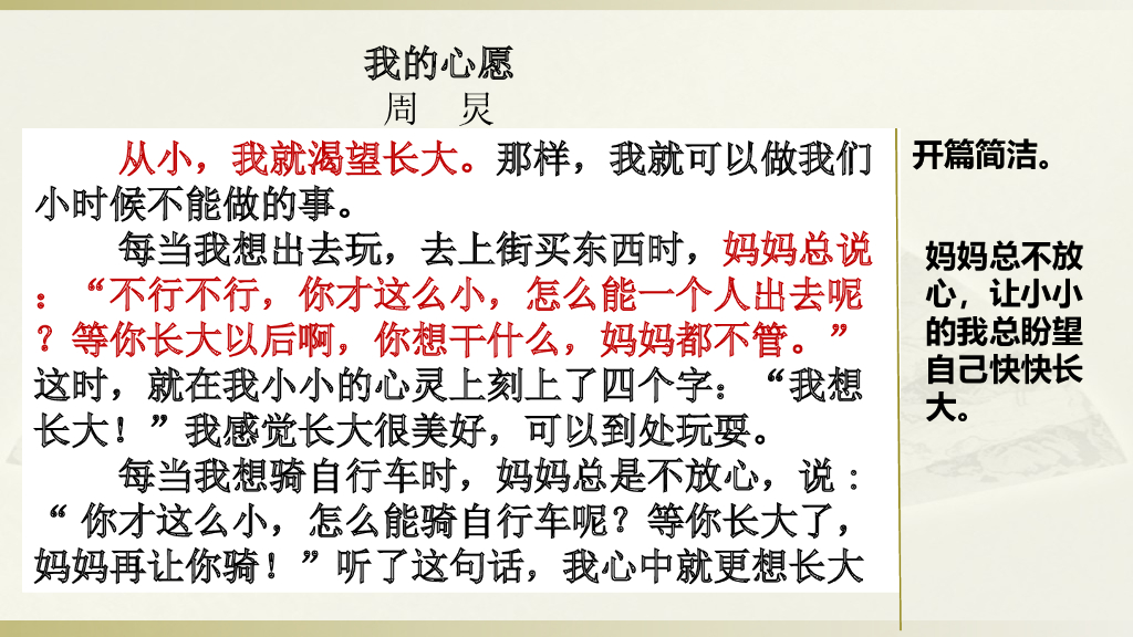 部编版六年级语文下册范文1：我的心愿