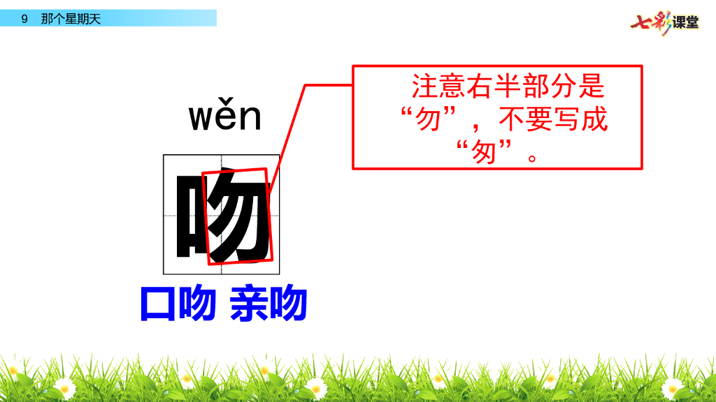 部编版六年级语文下册9 那个星期天_第6页