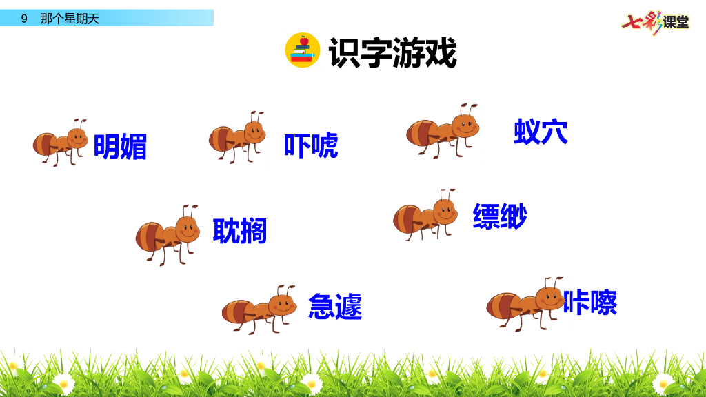 部编版六年级语文下册9 那个星期天_第7页