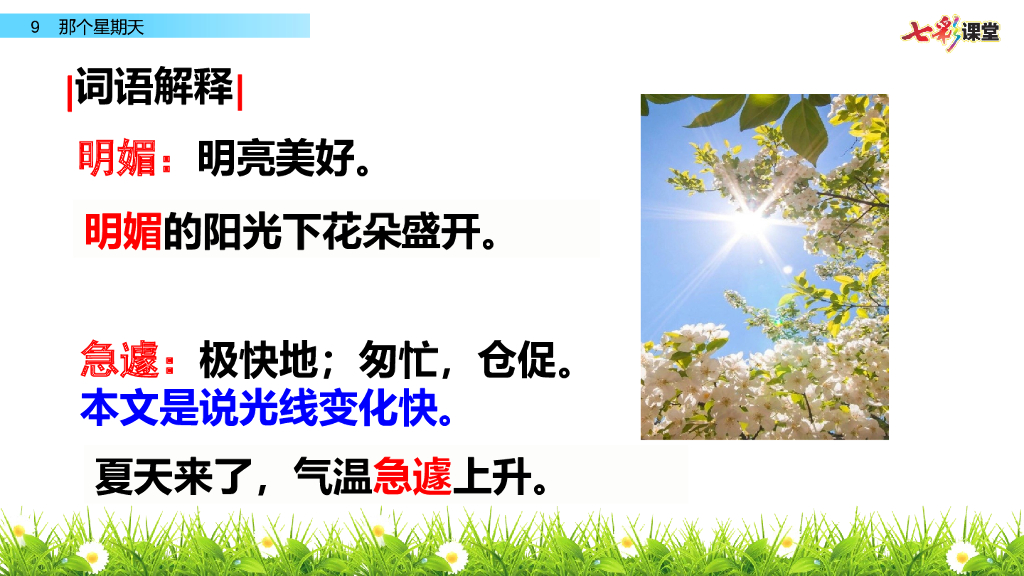 部编版六年级语文下册9 那个星期天_第8页