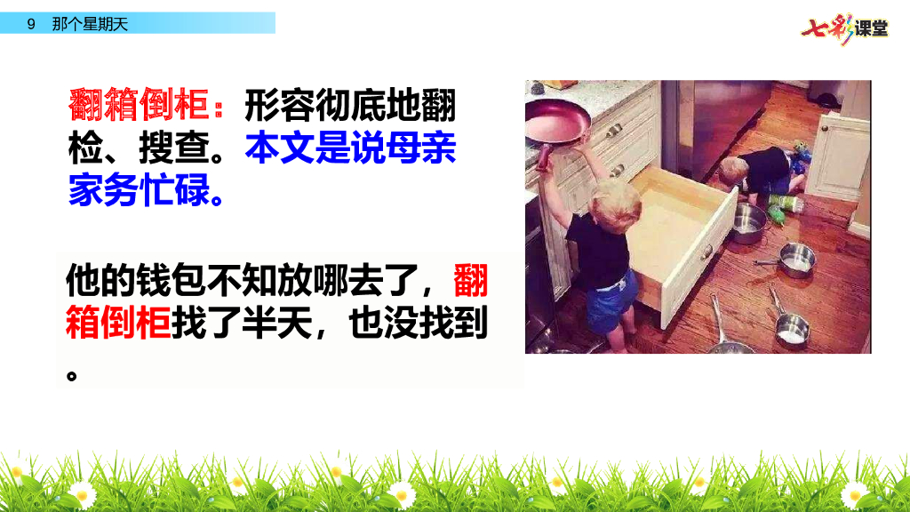 部编版六年级语文下册9 那个星期天_第10页