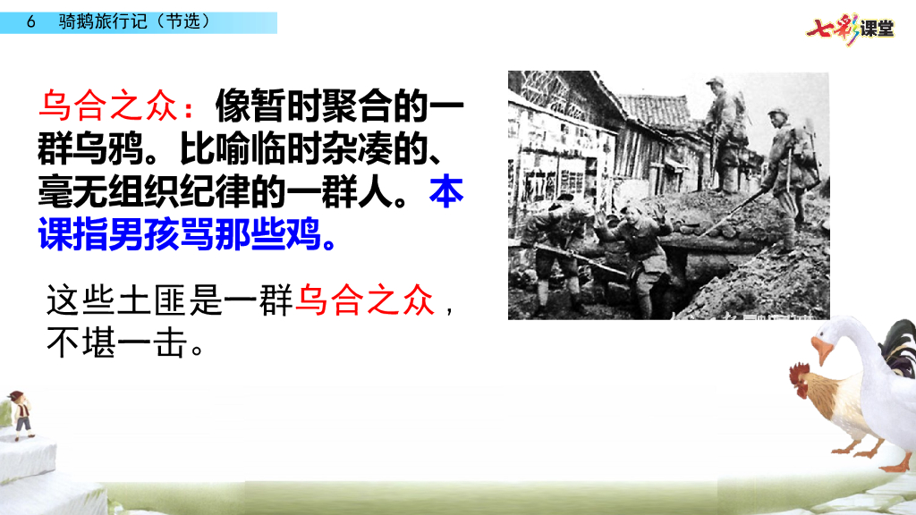 部编版六年级语文下册6 骑鹅旅行记（节选）_第6页