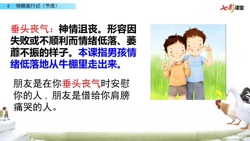 部编版六年级语文下册6 骑鹅旅行记（节选）_第8页