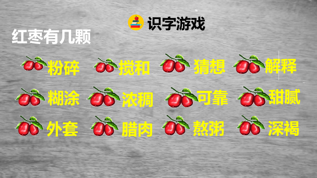 部编版六年级语文下册2 腊八粥_第9页