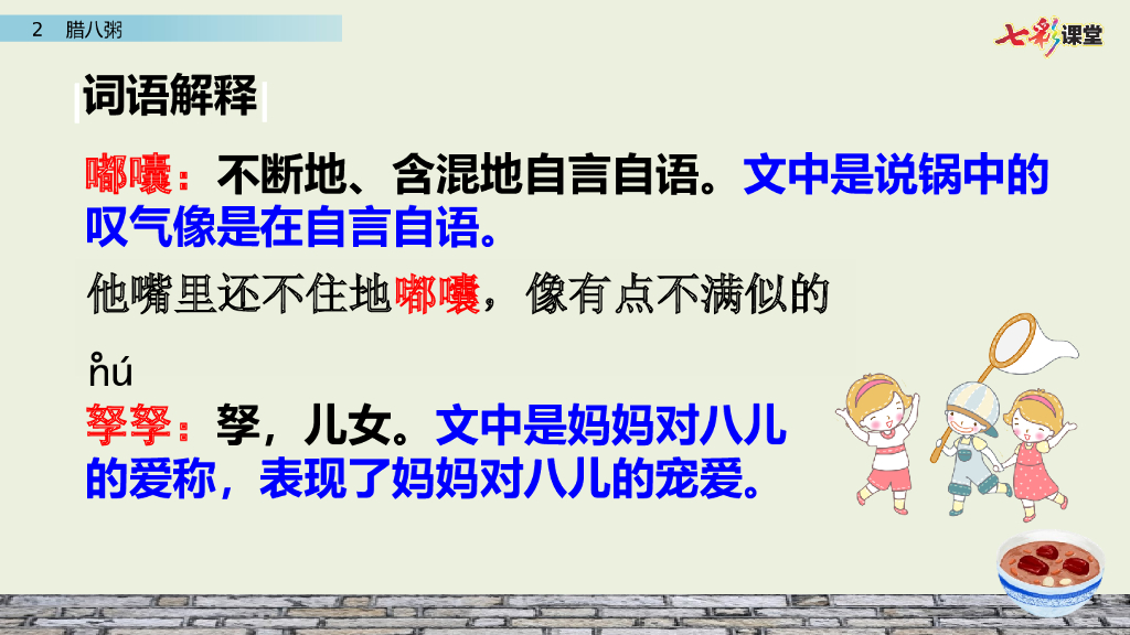 部编版六年级语文下册2 腊八粥_第10页