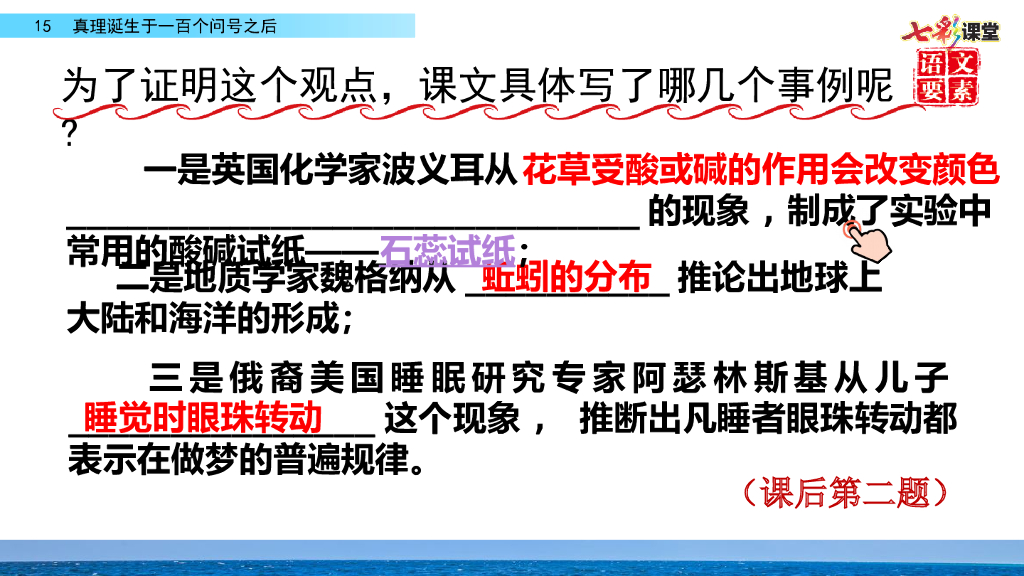 部编版六年级语文下册15 真理诞生于一百个问号之后_第10页