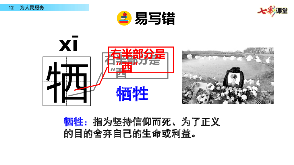 部编版六年级语文下册12 为人民服务_第8页