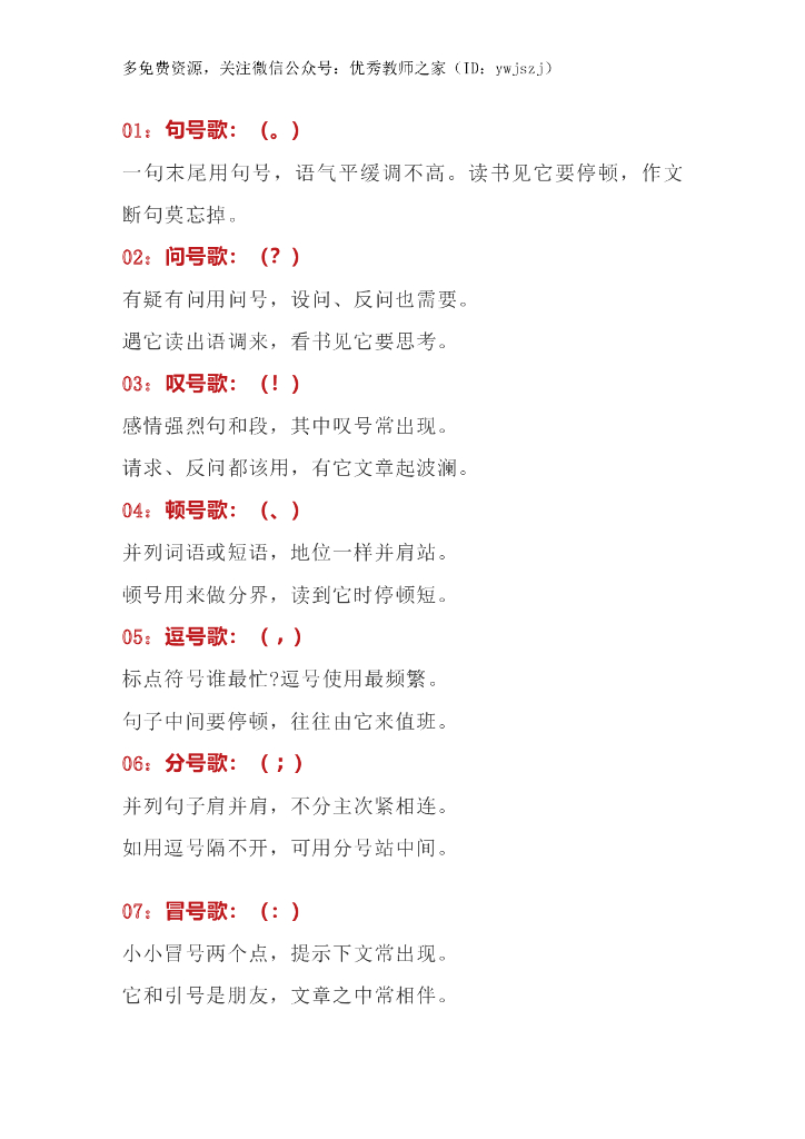 标点符号儿歌，好玩又好记，再也不怕标点符号难题！
