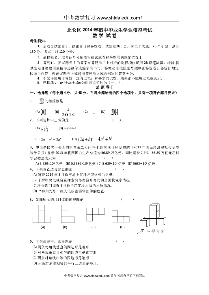 北仑区九年级数学<em>中考</em>（毕业生学业模拟考试）一模试卷附答题纸参考答案 海报