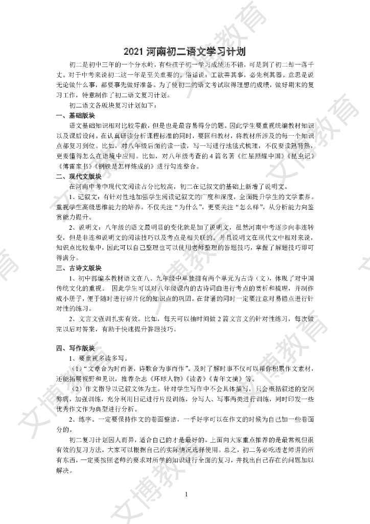 八下语文学习规划_