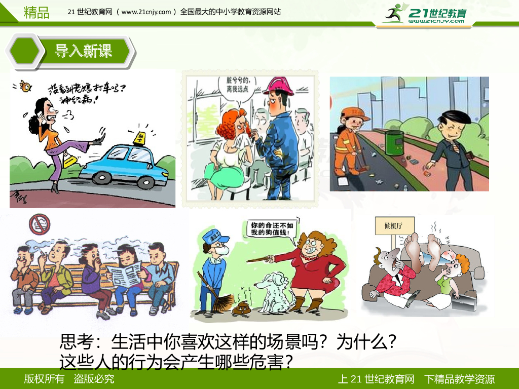八年级道德与法治上册尊重他人课件课件