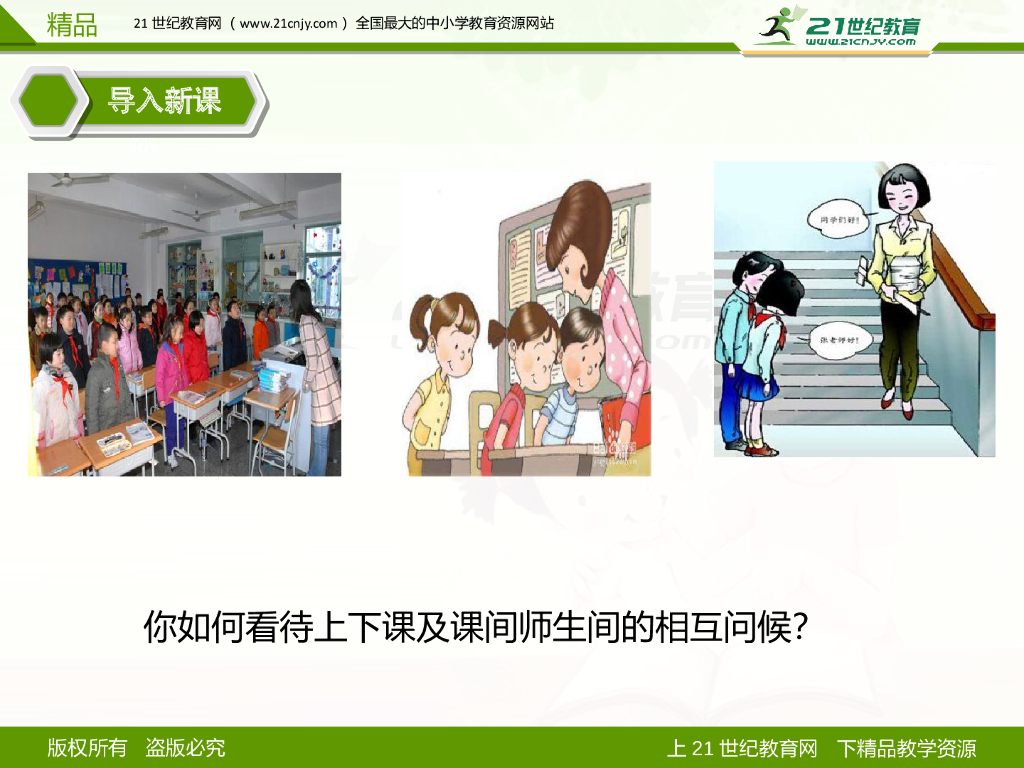 八年级道德与法治上册以礼待人课件课件