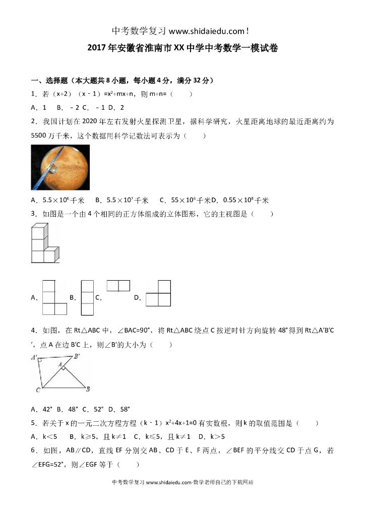 安徽省淮南市XX中学<em>中考</em>数学一模试卷-附答案解析 海报