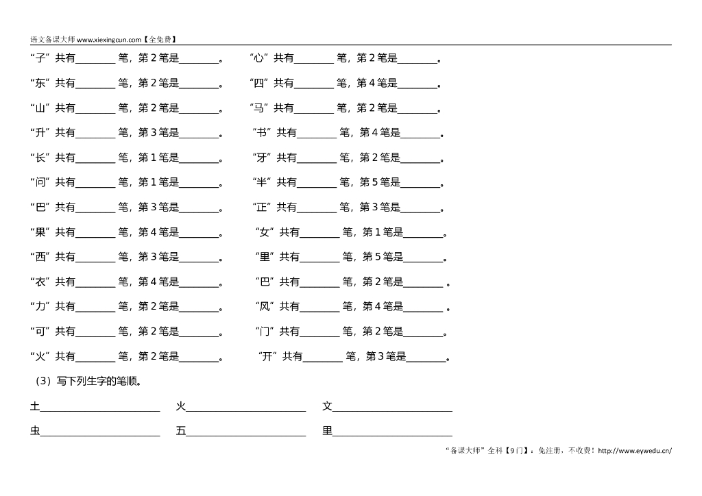 【新部编人教版】一年级语文上册：全册复习知识点（Word版，14页）_第6页