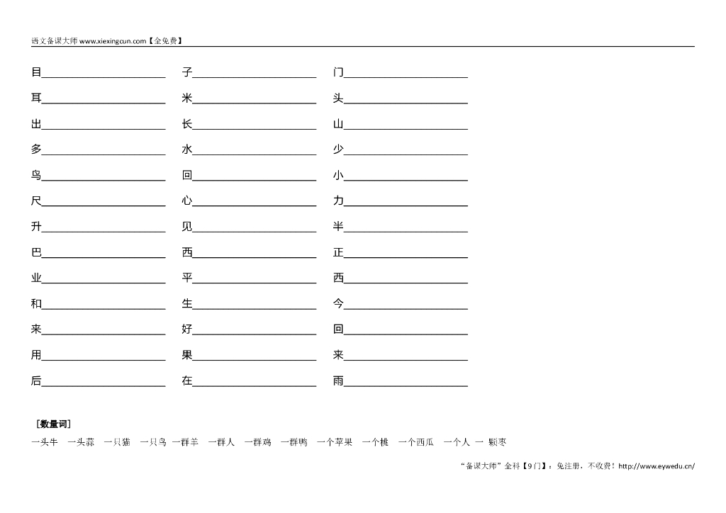 【新部编人教版】一年级语文上册：全册复习知识点（Word版，14页）_第7页