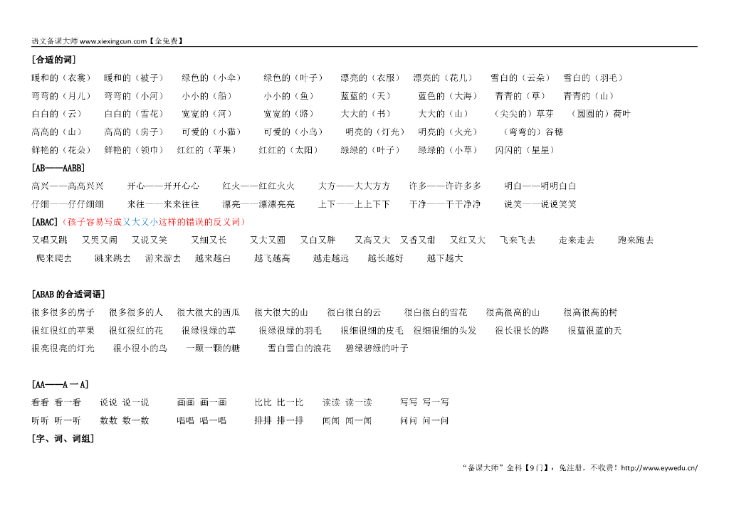 【新部编人教版】一年级语文上册：全册复习知识点（Word版，14页）_第9页