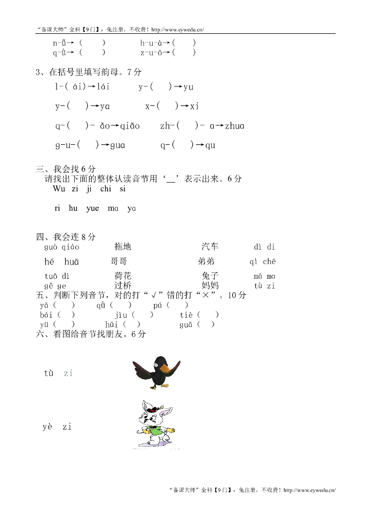 【新部编本】小学一年级上册语文单元测试卷全册（28页，Word版）_第6页