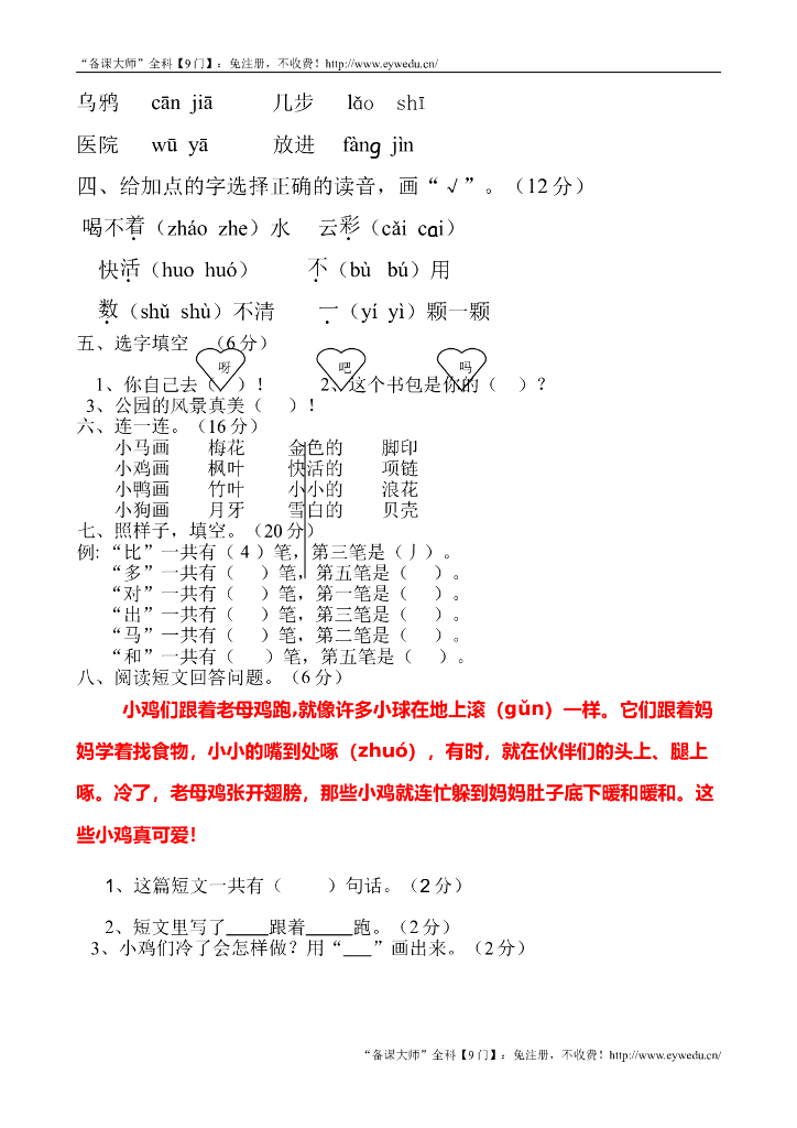 【新部编本】小学一年级上册语文单元测试卷全册（28页，Word版）_第10页