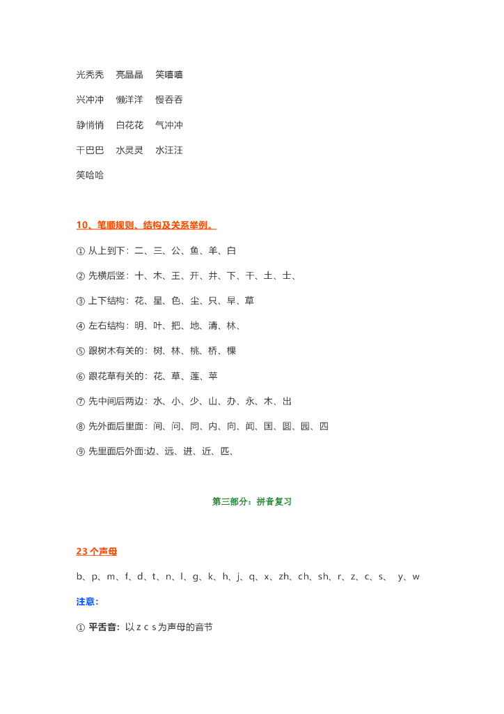 【新部编版】一年级语文上册知识要点盘点（Word版，14页）_第10页