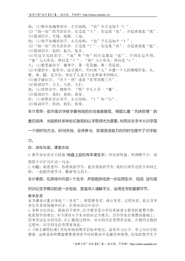 【新部编版】一年级语文上册：全册教案（Word版，263页）_第6页