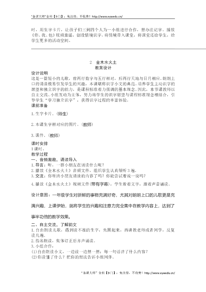 【新部编版】一年级语文上册：全册教案（Word版，263页）_第7页