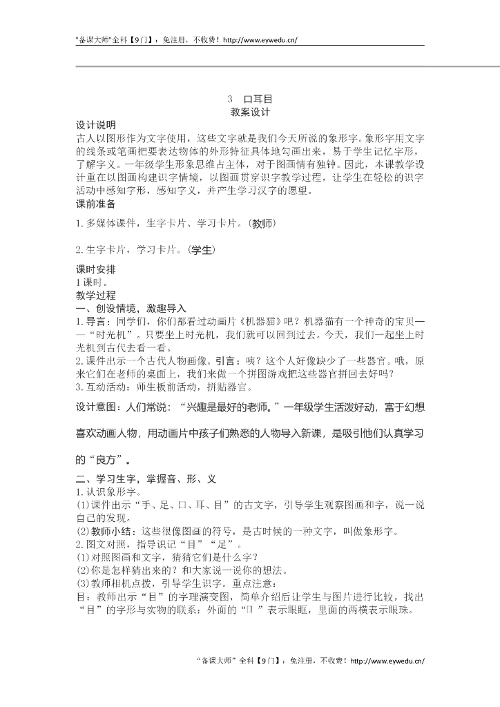 【新部编版】一年级语文上册：全册教案（Word版，263页）_第10页