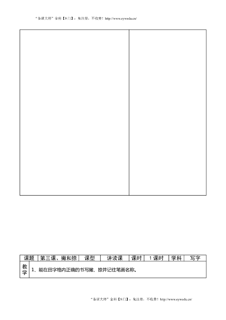 【新部编版】一年级上册语文：写字教案（Word版，26页，共13课时）_第6页