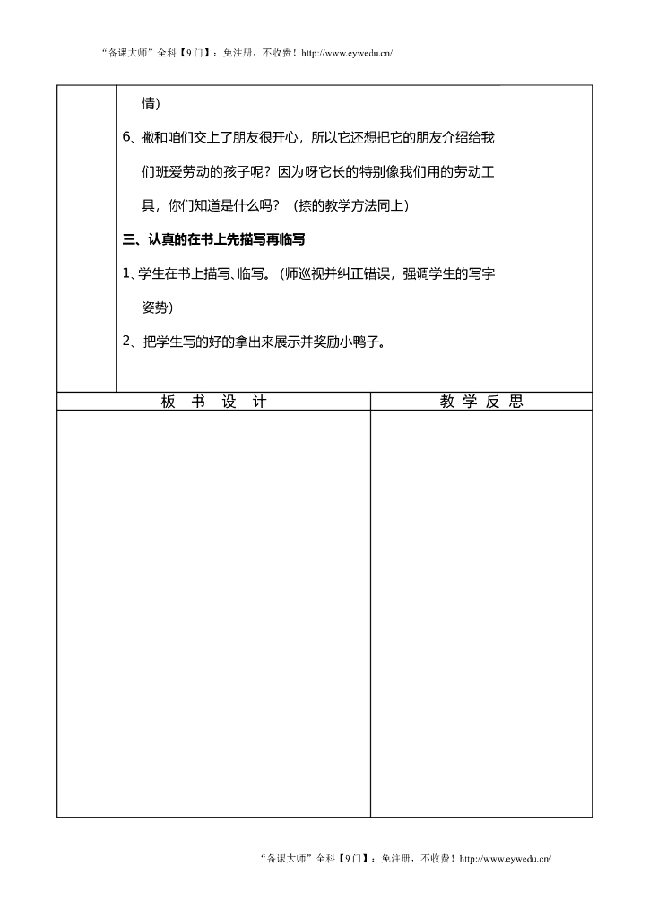 【新部编版】一年级上册语文：写字教案（Word版，26页，共13课时）_第8页