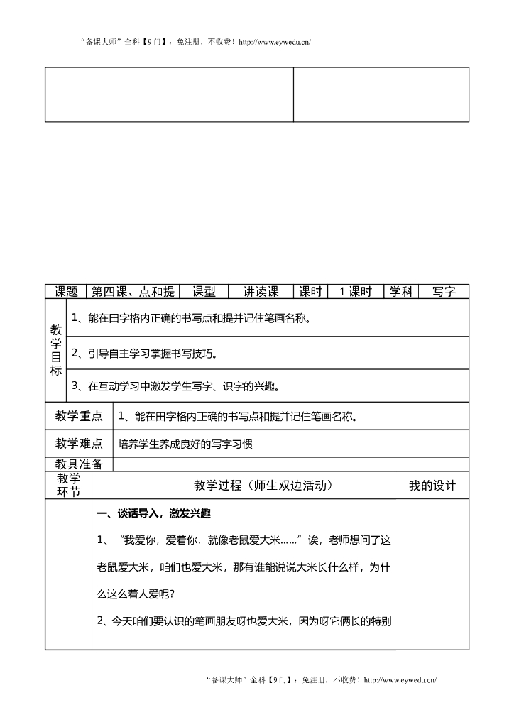 【新部编版】一年级上册语文：写字教案（Word版，26页，共13课时）_第9页