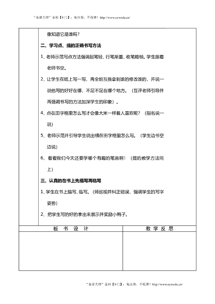 【新部编版】一年级上册语文：写字教案（Word版，26页，共13课时）_第10页