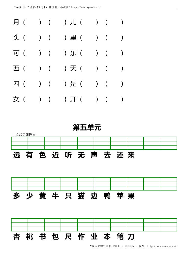 【新部编版】一年级上册语文：单元专项复习手册（Word版，26页）_第7页
