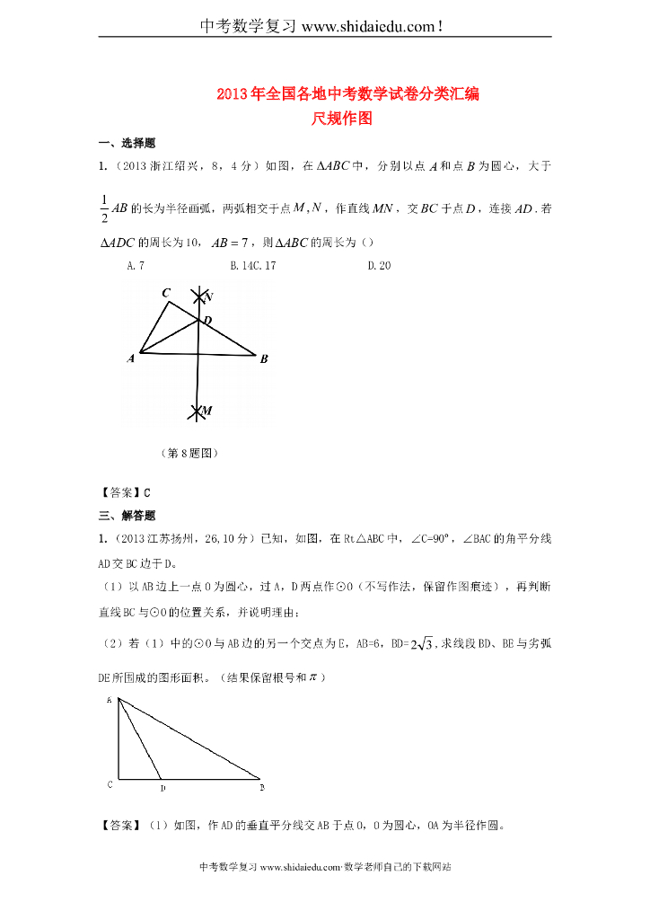 【历年中考模拟-共页】全国各地历年中考数学试题精品分类汇编尺规作图
