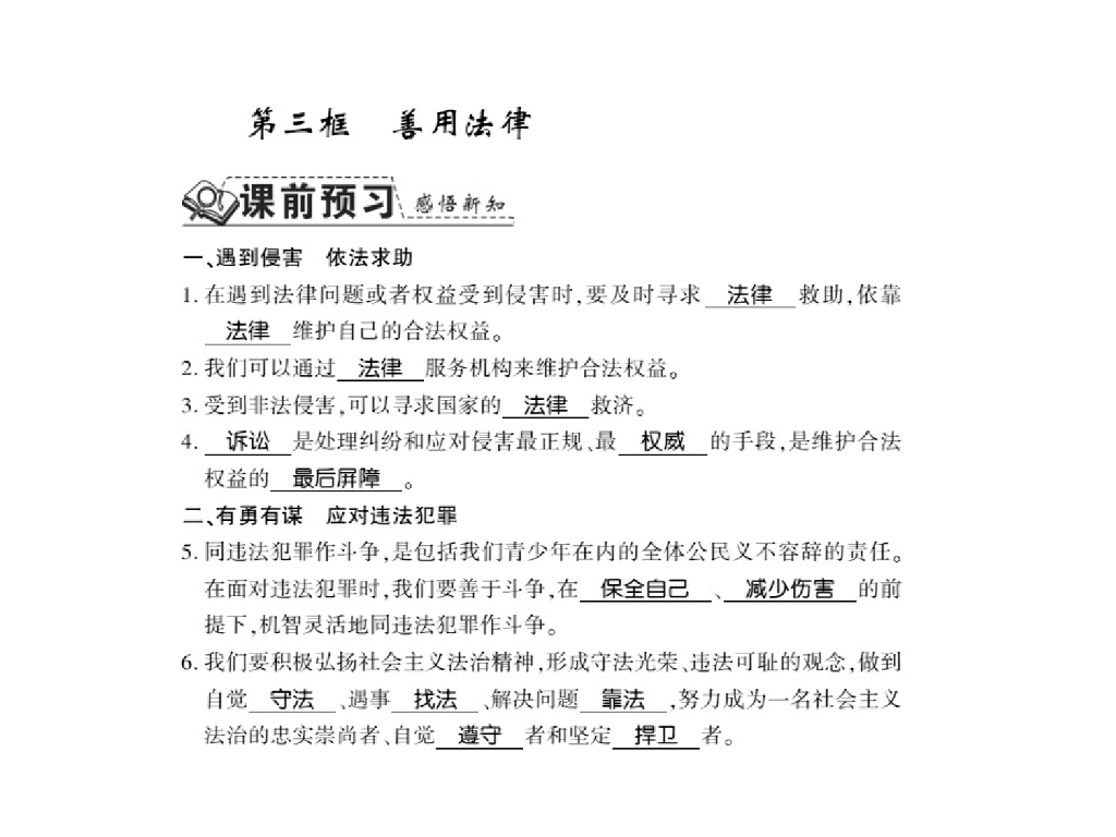 2021<em>人教版</em>八年级道德与法治上册习题课件：第五课第三框 善用法律 海报