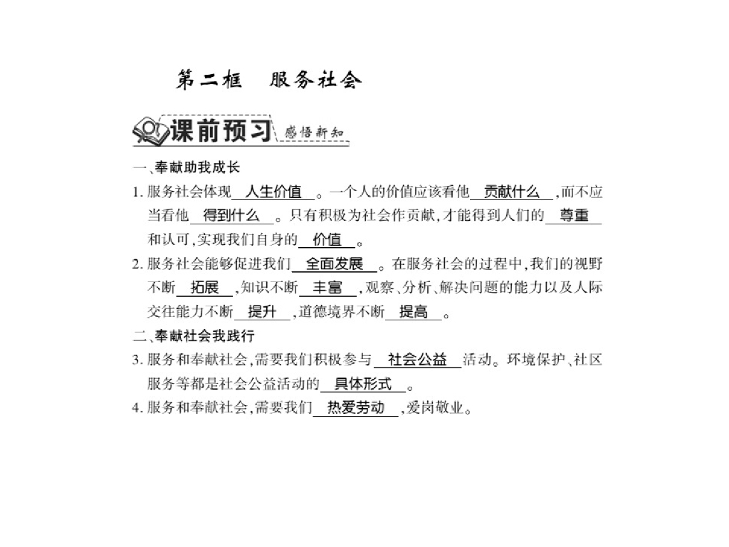 2021<em>人教版</em>八年级道德与法治上册习题课件：第七课第二框 服务社会 海报