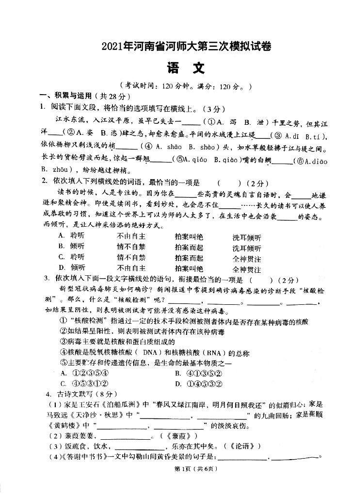 2021年河师大三模语文试卷
