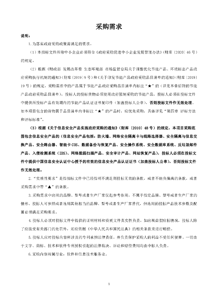 贺州智慧公安信息化建设项目采购需求