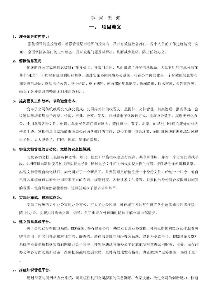 OA实施方案