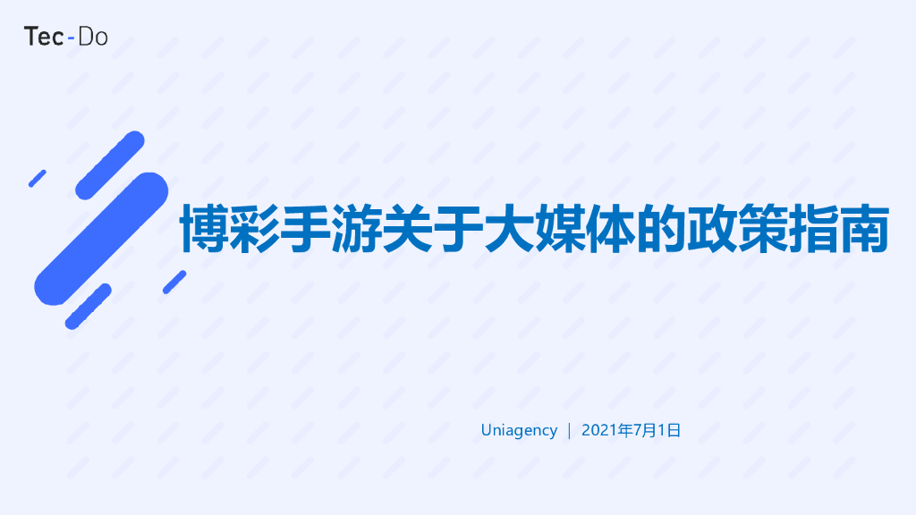 钛动科技：博彩手游关于大媒体的政策指南